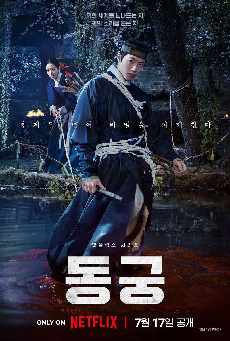 Drama Korea terbaru yang akan tayang di bulan Juli 2026. Drama Korea terbaru yang akan tayang di bulan Juli 2026, The East Palace.