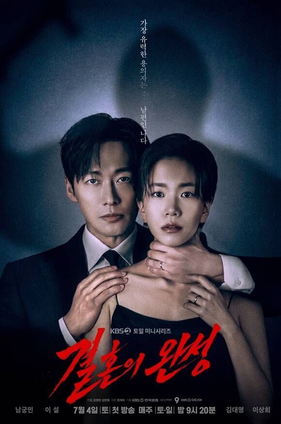 Drama Korea terbaru yang akan tayang di bulan Juli 2026. Drama Korea terbaru yang akan tayang di bulan Juli 2026, The Husband.