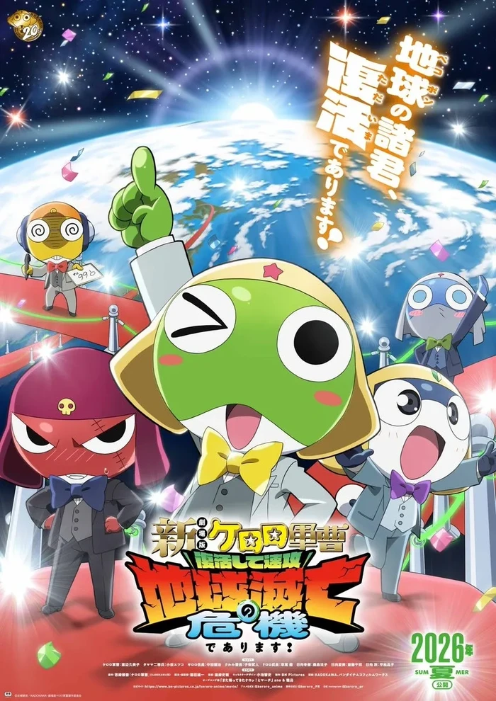 Poster Anime SGT.FROG: Upon Revival