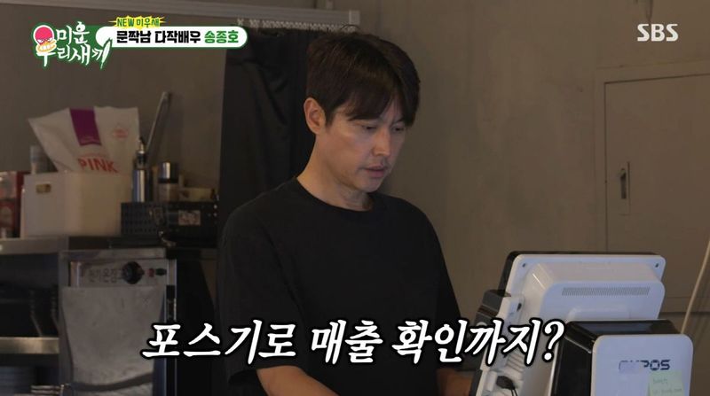 Aktor Korea Song Jong Ho beralih membuka bisnis restoran daging BBQ karena sepi tawaran job akting. Aktor Korea Song Jong Ho beralih membuka bisnis restoran daging BBQ karena sepi tawaran job akting.