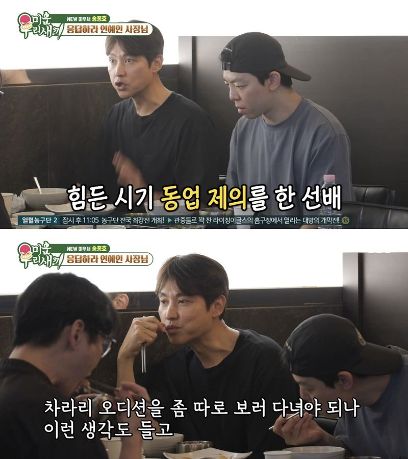 Aktor Korea Song Jong Ho beralih membuka bisnis restoran daging BBQ karena sepi tawaran job akting. Aktor Korea Song Jong Ho beralih membuka bisnis restoran daging BBQ karena sepi tawaran job akting.