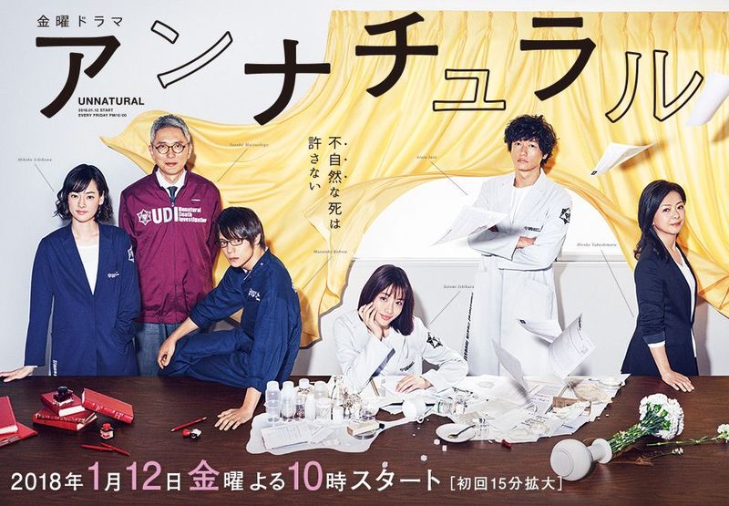 Poster serial Jepang Unnatural, yang akan diadaptasi menjadi drama Korea dan dibintangi Yoona.