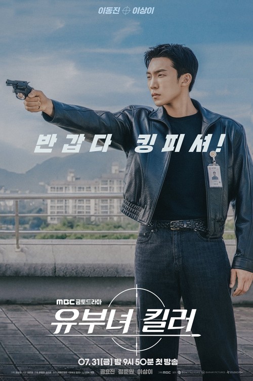 Poster karakter drama Korea terbaru MBC 2026 A Bona Fide Killer.