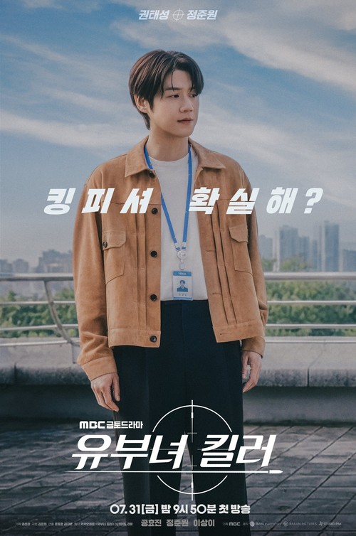 Poster karakter drama Korea terbaru MBC 2026 A Bona Fide Killer.