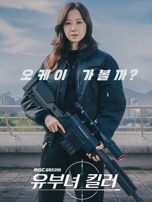 Gong Hyo Jin Badass di Poster Drakor A Bona Fide Killer