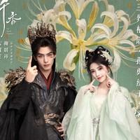 Sinopsis dan Pemain Drama China The Eternal Fragrance, Dibintangi Song Weilong