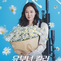 Gong Hyo Jin Jadi Penembak Jitu Buronan, Ini Sinopsis A Bona Fide Killer