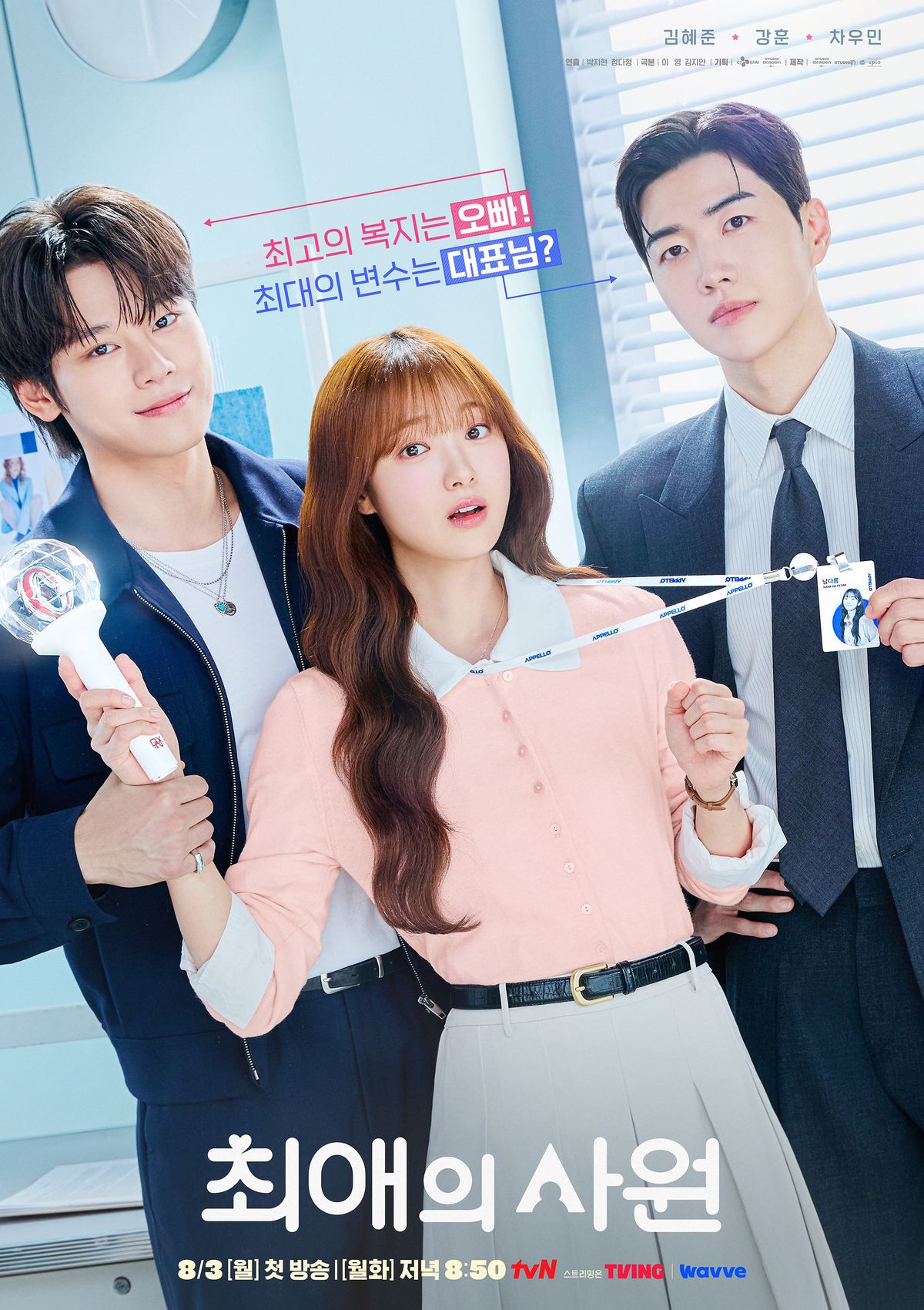 My Bias My Boss K-drama stills with Kim Hye-jun, Kang Hoon and Cha Woo-min