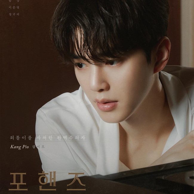Intip Poster 3 Karakter Drakor Four Hands, Two Sonatas