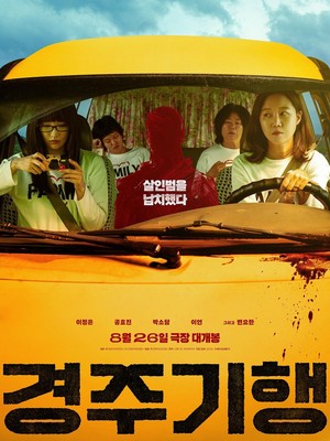 Potret Ngeri di Film Terbaru Gong Hyo Jin The Journey to Gyeongju