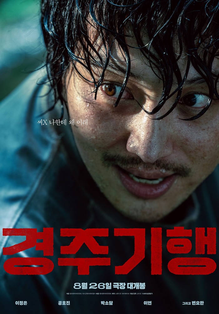 Poster film Korea The Journey to Gyeongju.