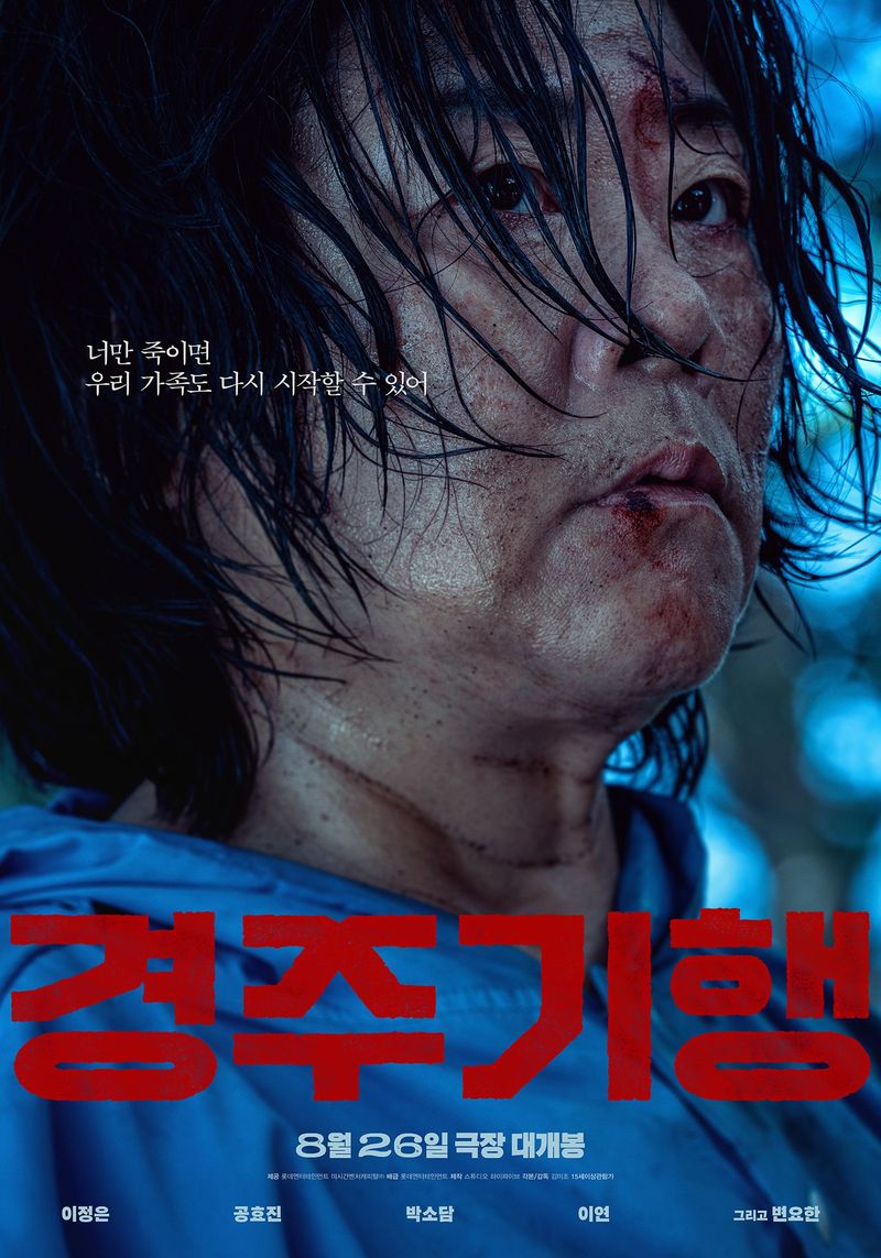 The Journey to Gyeongju Poster film Korea The Journey to Gyeongju.