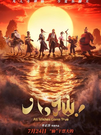 All Wishes Come True!: Film Animasi Tiongkok Yang Fantastis