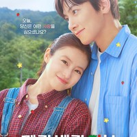 Ji Chang Wook Cinlok di Kebun Stroberi Jepang, Ini Drakor Terbarunya