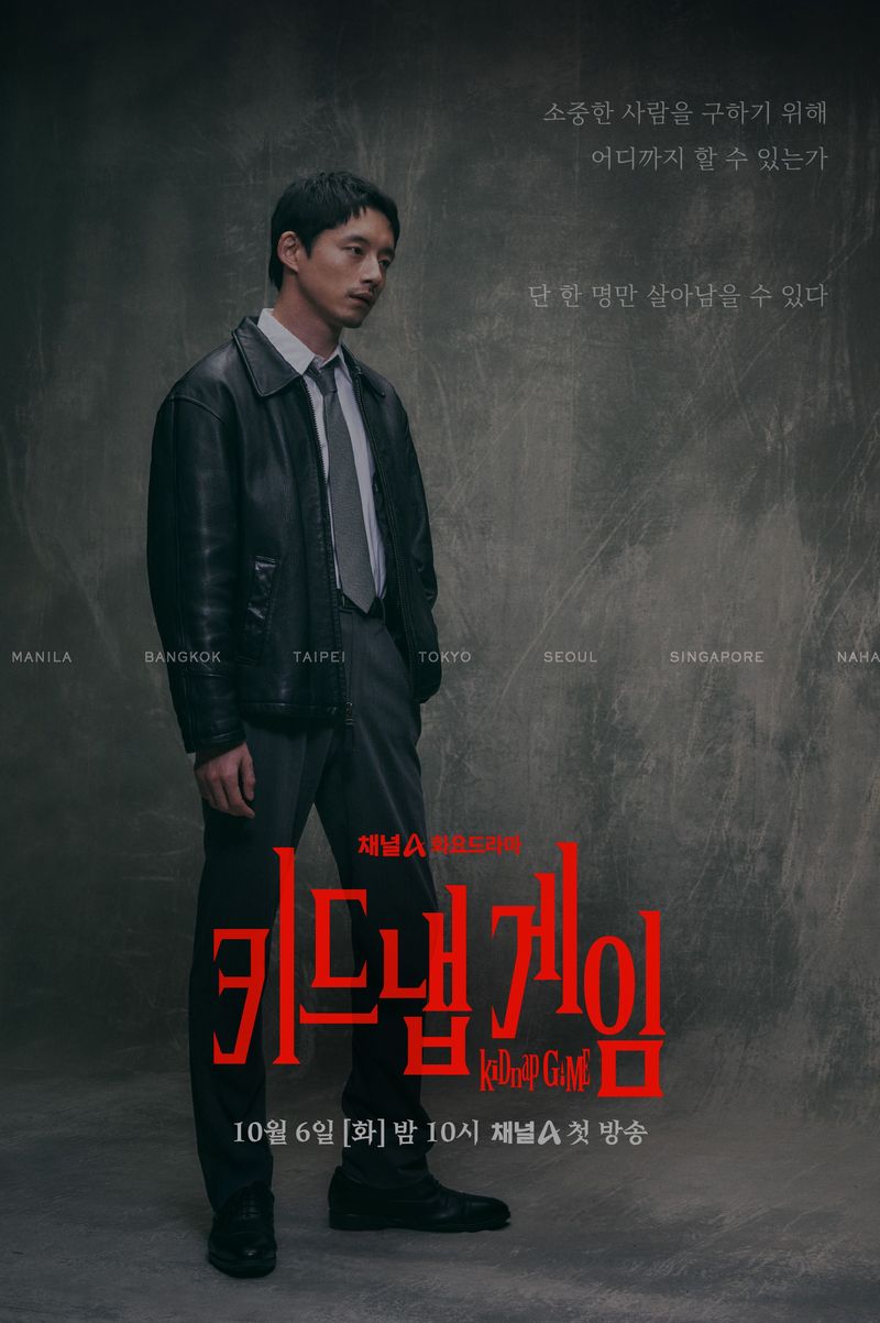 kiDnap GAME Poster serial kiDnap GAME.