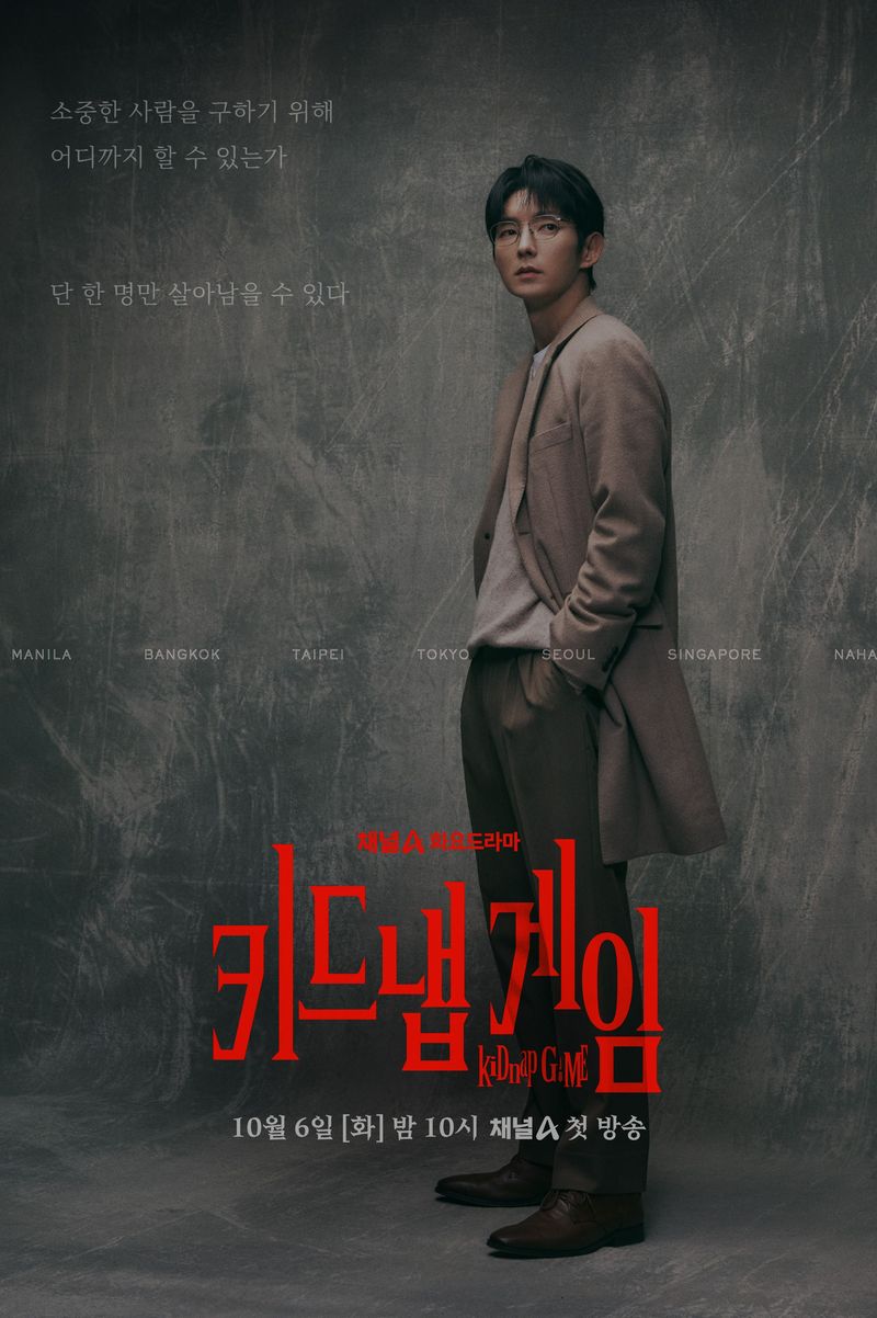 kiDnap GAME Poster serial kiDnap GAME.