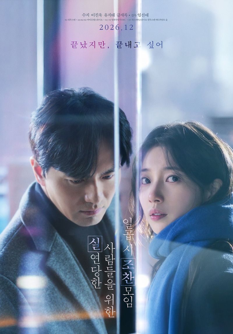 Suzy dan Lee Jin Wook dipertemukan lagi dalam film Seven O'Clock Breakfast Club for the Brokenhearted. Suzy dan Lee Jin Wook dipertemukan lagi dalam film Seven O'Clock Breakfast Club for the Brokenhearted.