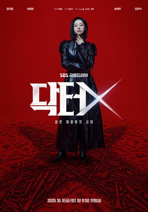 Poster drama Korea terbaru SBS 2026 Doctor X.