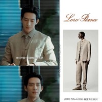 Salah satu gaya mewahnya saat di kantor Ling Mei adalah ketika Jing Boran mengenakan setelan serba krem dari koleksi Loro Piana. Kesan quiet luxury yang dibawakan membuat penampilan sosok Luke yang diperankan Boran terlihat tenang tapi sangat karismatik. Foto: Dok. Weibo, Netflix, Instagram