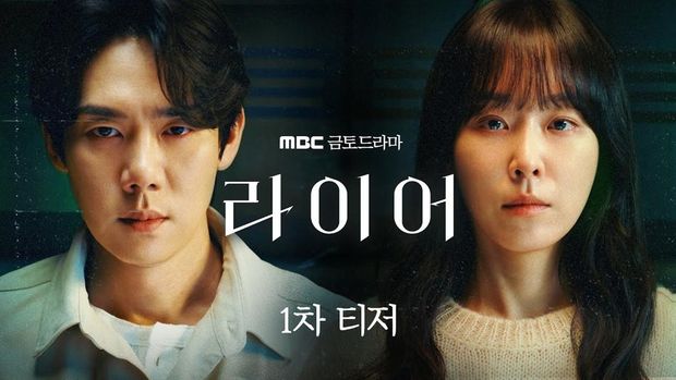The Perfect Lie Teaser perdana drama Korea terbaru MBC The Perfect Lie.