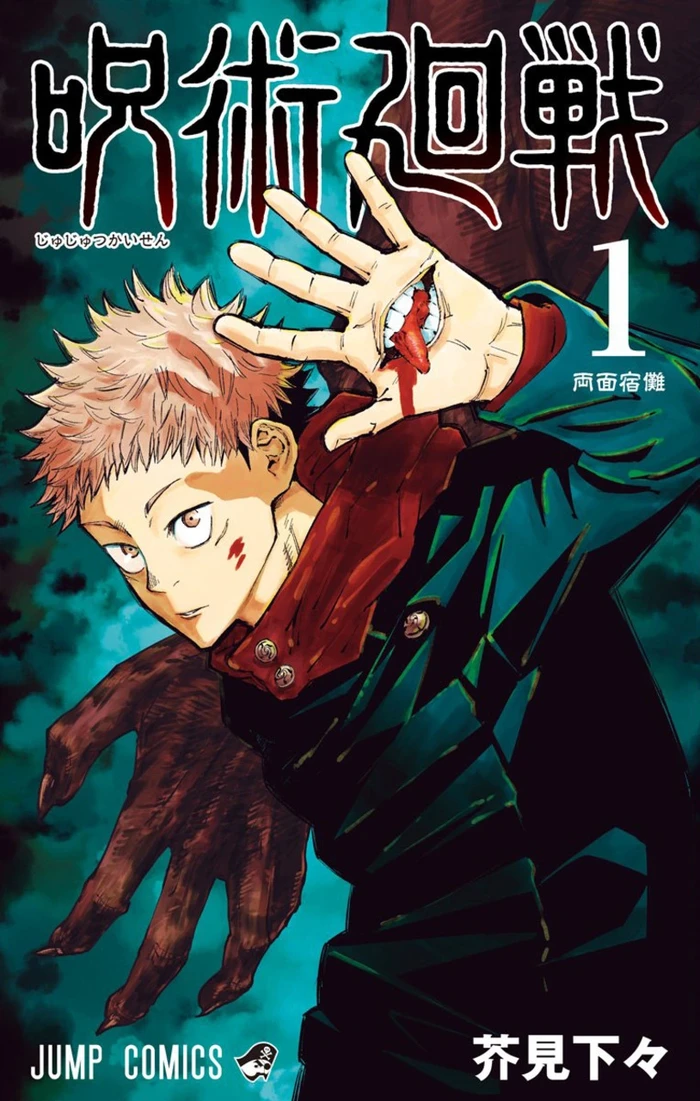 Manga Jujutsu Kaisen Volume 1