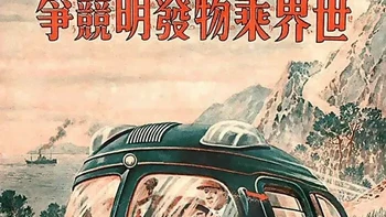 Kendaraan Masa Depan - Majalah Shonen Club, 1936 Foto: Boredpanda