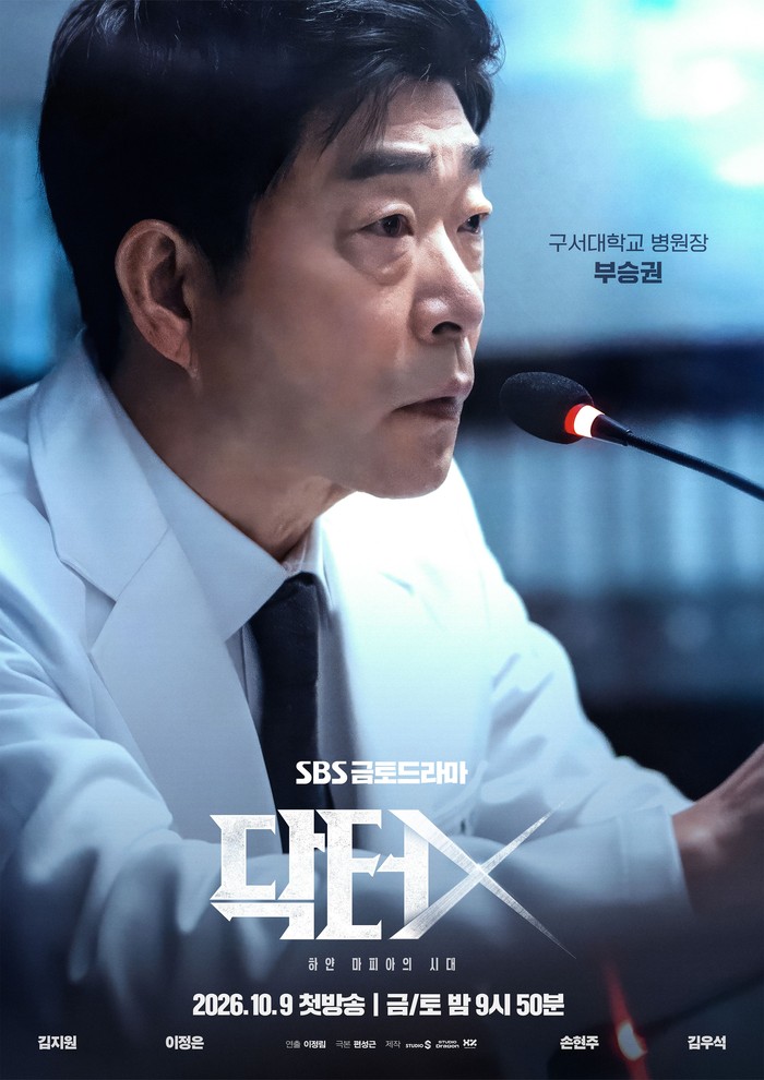 Poster karakter drama Korea terbaru SBS 2026 Doctor X.