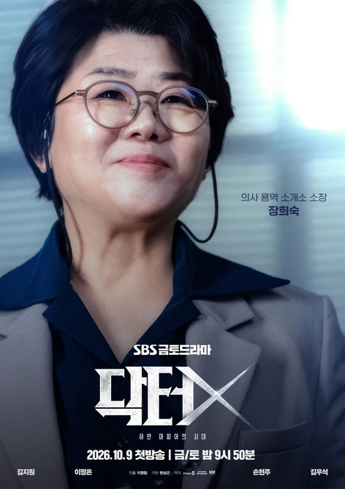 Poster karakter drama Korea terbaru SBS 2026 Doctor X.