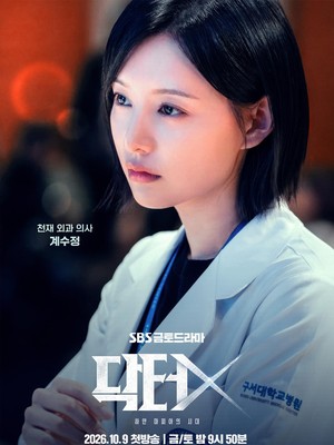 Poster 4 Karakter Utama Drakor Terbaru Kim Ji Won Doctor X