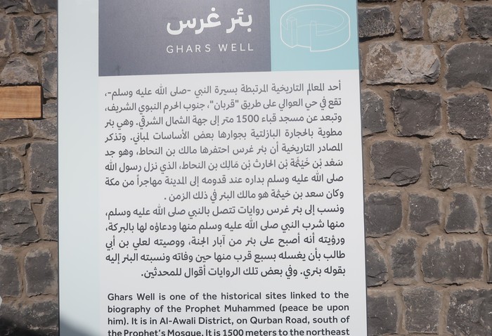 Sumur Ghars Sumur Ghars atau Bir Ghars, sumur bersejarah di Madinah yang digunakan untuk kebutuhan sehari-hari Rasulullah SAW.