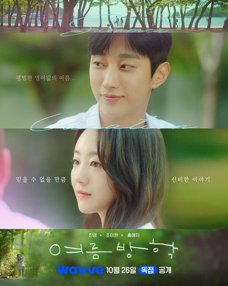 Drama Korea Summer Vacation.