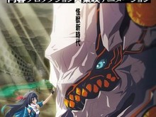 Anime Kaiju Decode: The Ring of Aidara Tayang 2027