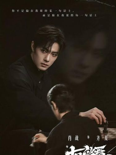 Drama China Xiao Zhan