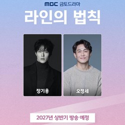 Jang Ki Yong & Oh Jung Se Main Drakor Kantoran Terbaru MBC