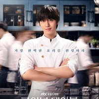 Sinopsis Final Table, Drakor Kuliner Terbaru Ahn Hyo Seop Jadi Chef Ganteng