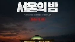 Yoon Suk Yeols Martial Law Blunder Film Hits Theaters in December