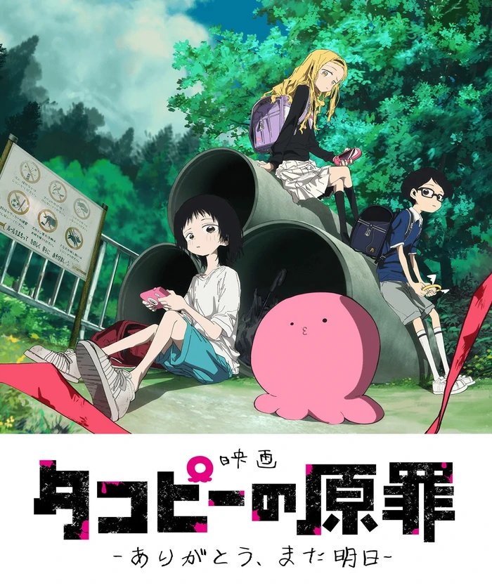 Poster Film Anime Takopis Thank You, See You Tomorrow