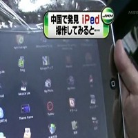 iPed, Kembaran iPad Seharga Rp 1,3 Juta
