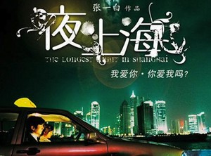 The Longest Night in Shanghai