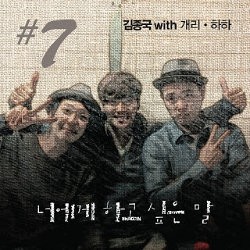 Album Baru, Kim Jong Kook Kolaborasi Bareng Gary & HaHa