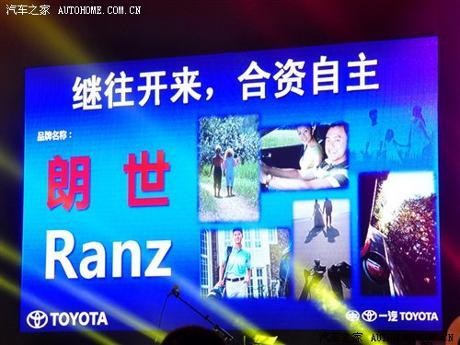 Ranz, Merek Baru Toyota untuk China