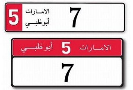 Ini Daftar Pelat Nomor Termahal di Dunia
