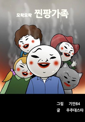 Heechul SuJu Bikin Proyek Webtoon The ZZINPANG Family