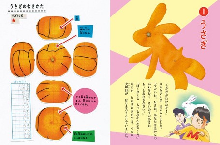 Mikan Art, Seni Mengupas Kulit Jeruk Mandarin