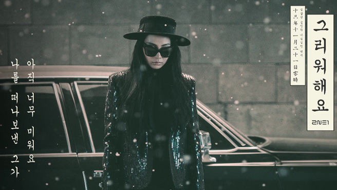 CL 2NE1 Akan Tampil Bugil di Video Klip I Miss You