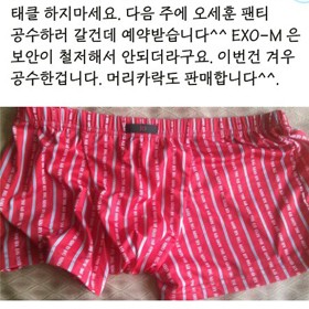 Tak Hanya Celana Dalam, Sasaeng Juga Jual Kaoskaki dan Rambut Member EXO