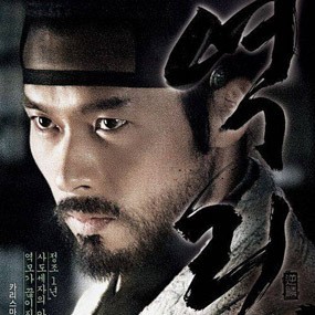 The Kings Wrath, Film Pertama Hyun Bin Setelah Wajib Militer
