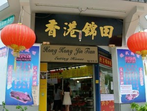 Hong Kong Jin Tian Eating House  Singapura Berhenti Beroperasi Mulai 28 April