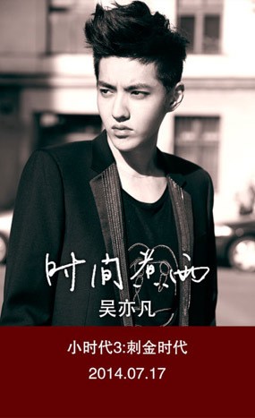 Ini Lagu Solo Pertama Wu Yifan Setelah Tak Bareng EXO