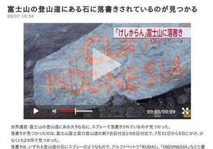 KBRI Tokyo: Coretan Ada, Tapi Belum Tentu Dilakukan oleh WNI